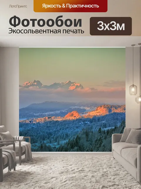Фотообои Горы