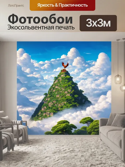 Фотообои китай, мистическая гора феникса, окруженная облаками и покрыта зелеными растениями