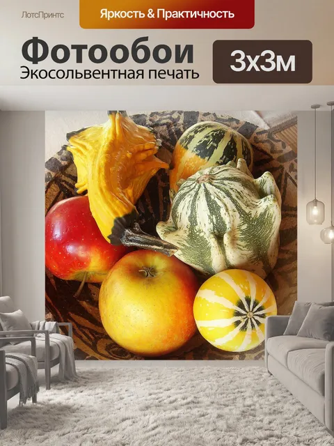 Фотообои Осень