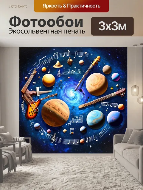 Фотообои музыкальная карта вселенной