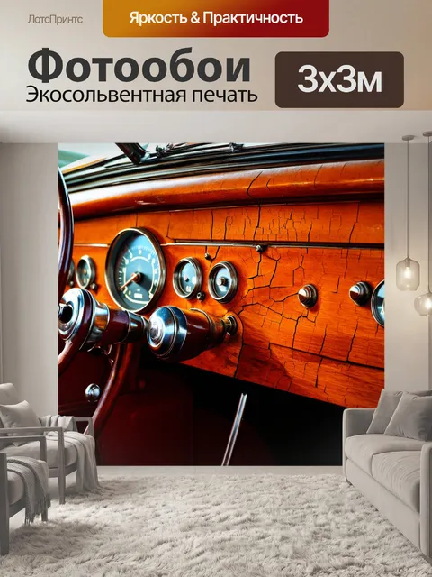 Фотообои антикварная деревянная панель приборов старинного автомобиля