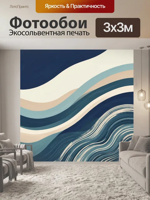 Фотообои Абстрактные волны в синих тонах