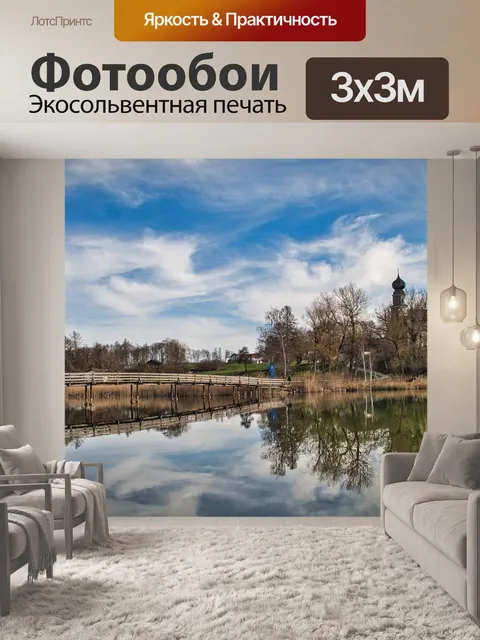 Фотообои Городок