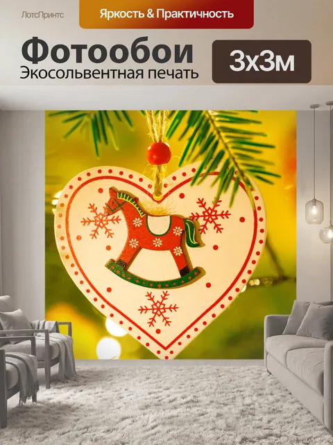 Фотообои Деревянное новогоднее украшение