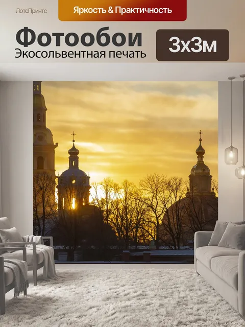 Фотообои Санкт - петербург