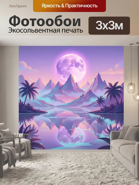 Фотообои Лунный пейзаж с горами и пальмами