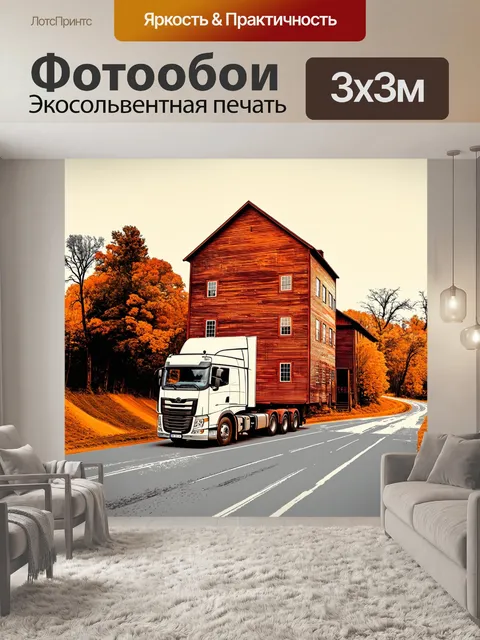 Фотообои грузовик, проезжающий мимо старинной мельницы, выполненный в технике монотипии с текстурными эффектами и…