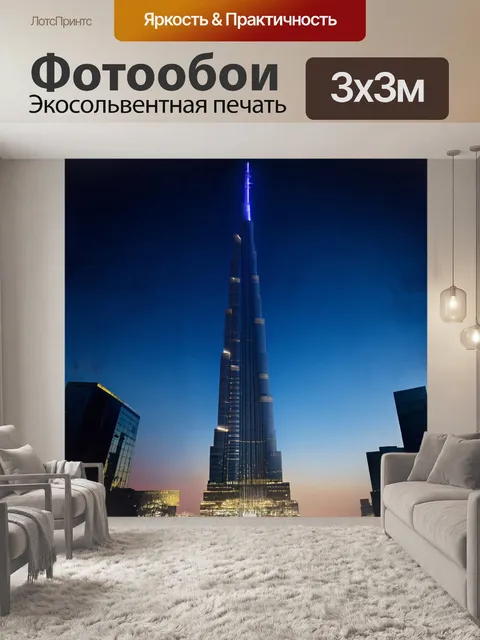 Фотообои бурдж-халиф, словно волшебная палитра, отражает игры света и тени в городе, когда небо окрашивается в…