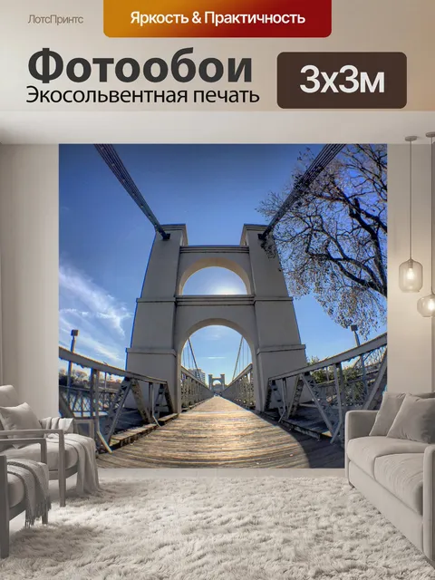 Фотообои Мост