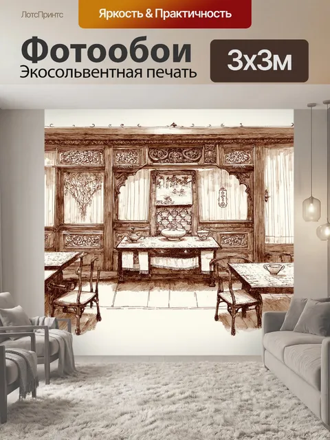 Фотообои рисунок восточной чайной комнаты, украшенной резьбой по дереву и текстильными элементами