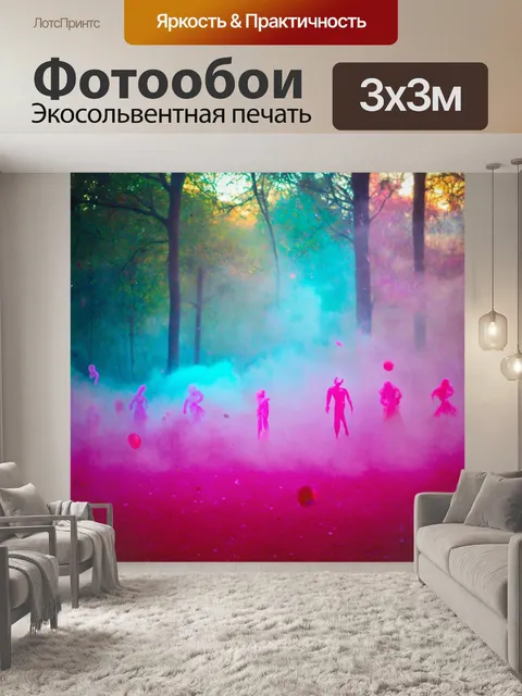 Фотообои туман в стиле психоделизм, пружинящие цветные фигуры, расплывающиеся в окружении яркого тумана