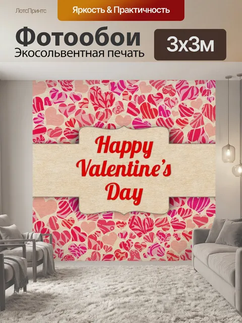 Фотообои День Святого Валентина сердце фон
