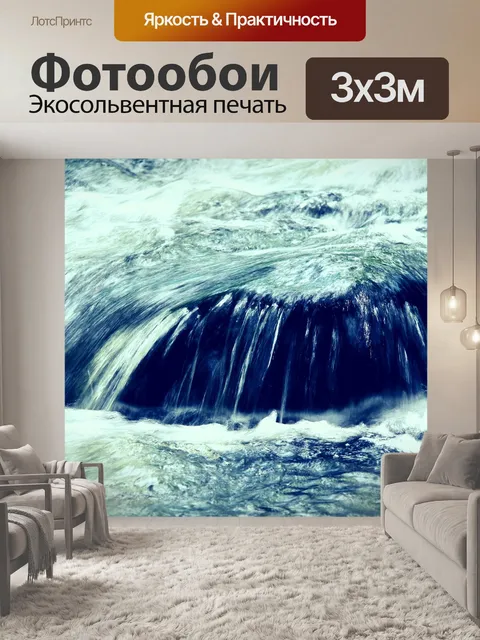 Фотообои Вода