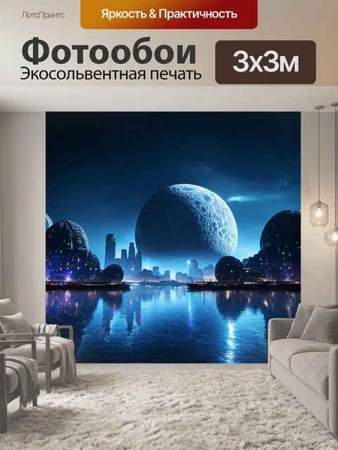Фотообои ночь в стиле футуристический, с огромными лунными структурами, парящими в воздухе и отражающимися в воде