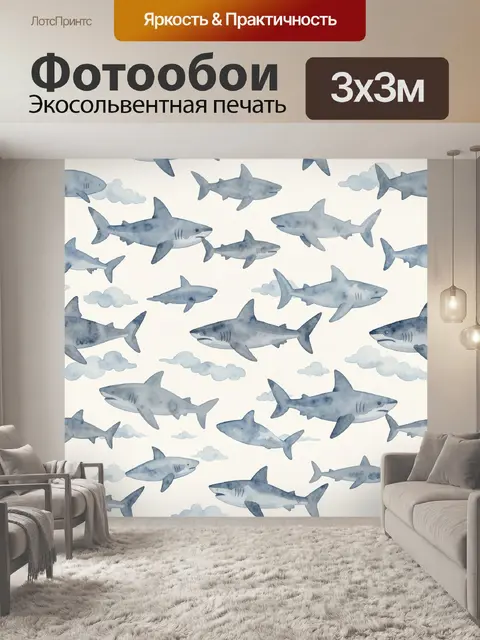 Фотообои Синие акулы и облака