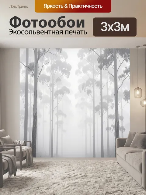 Фотообои Туманный эвкалиптовый лес
