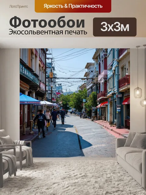 Фотообои исторические здания и улицы владивостока