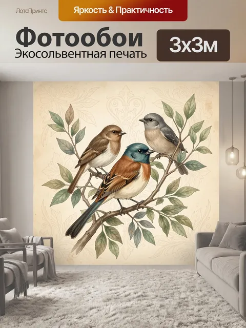Фотообои Три певчих птицы на ветке