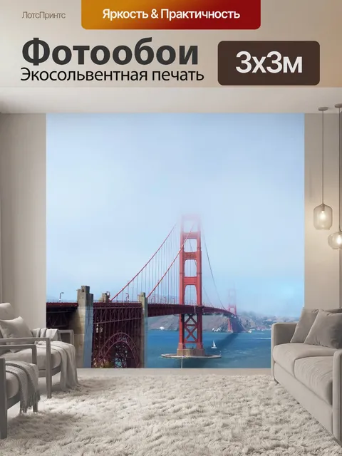 Фотообои Мост золотые ворота