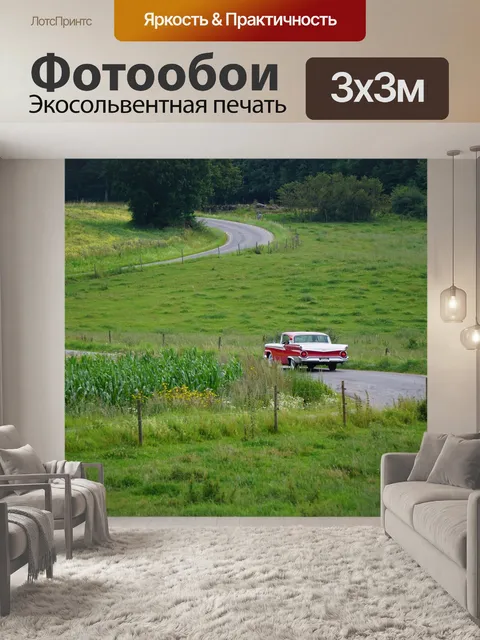 Фотообои Сельской местности