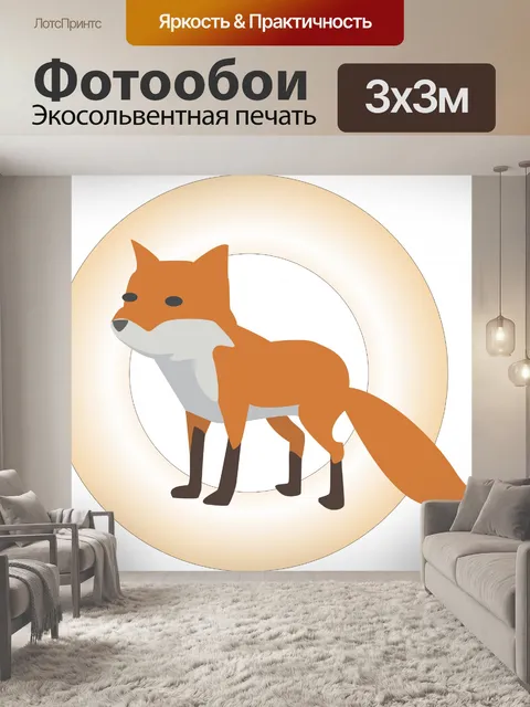 Фотообои золотой лиса