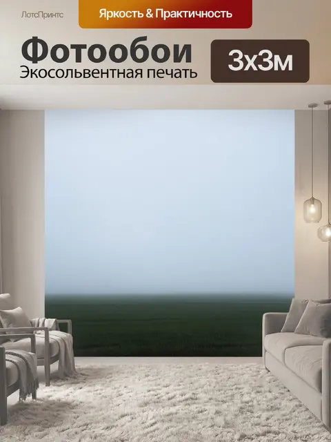 Фотообои туман в стиле аналитический рисунок, необъятные равнины, окутанные туманом, с эффектами притяжения света