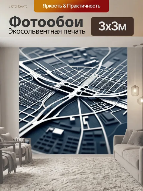 Фотообои с городами минимал