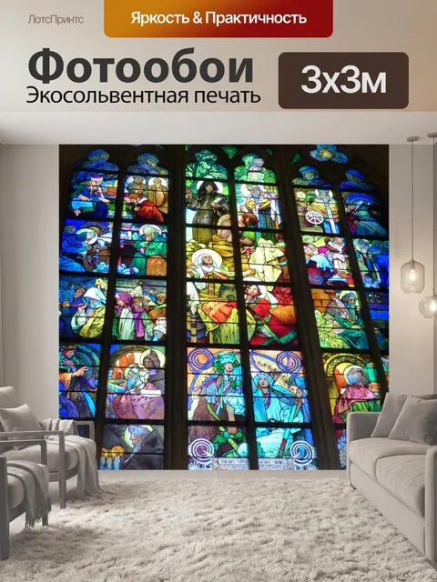 Фотообои Витраж
