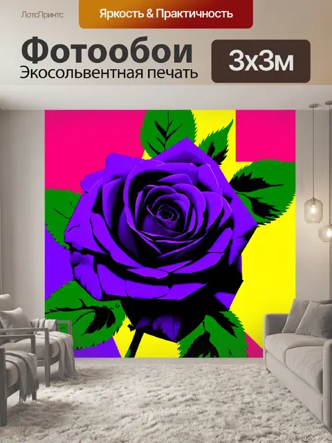 Фотообои розы в стиле футуризм, влияние поп-арта, игривые формы и яркие акценты