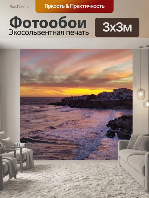 Фотообои Закат