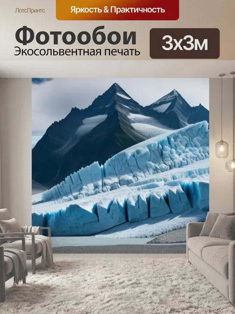 Фотообои горы и ледник