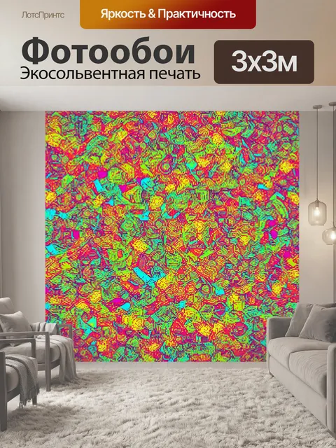 Фотообои абстракция в стиле узоров, сочетающие элементы ретро и современности, с игривыми формами и яркими цветами