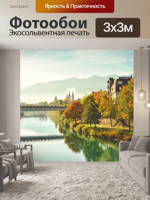 Фотообои Осень