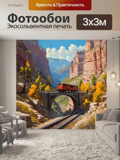 Фотообои узкоколейная железная дорога