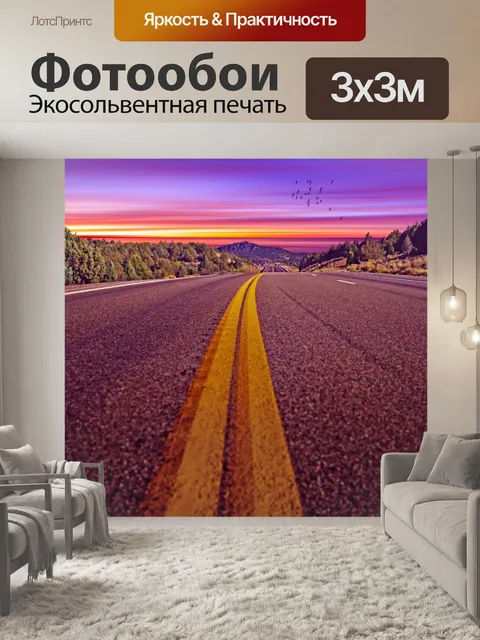 Фотообои Дорога Спустившись в Sunrise Sunset