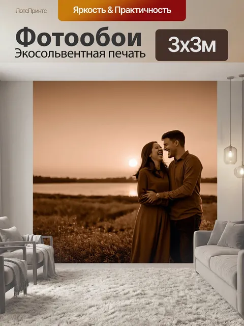 Фотообои пейзаж в стиле сепия, романтический вечер с парой, смеющейся на фоне заката у озера