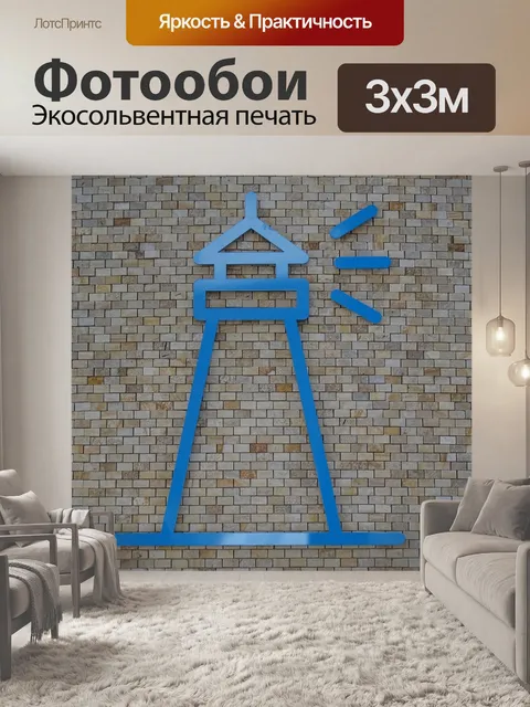 Фотообои Символ