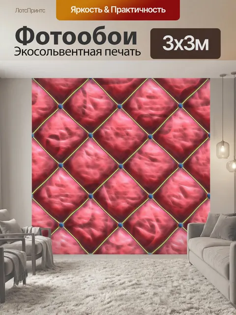 Фотообои розовый диван кожа