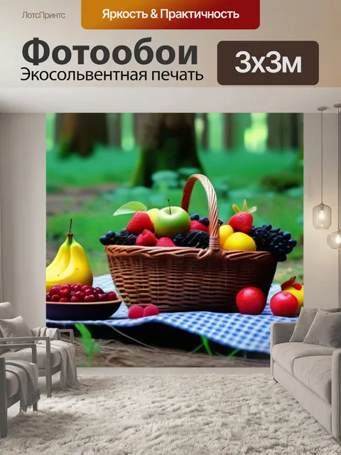 Фотообои ягоды и фрукты на пикнике в лесу