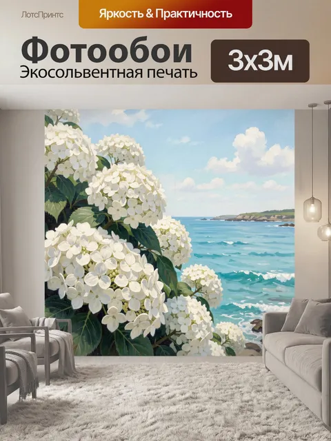 Фотообои Белые цветы у моря