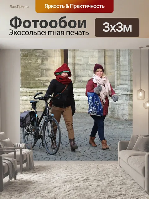 Фотообои Подруги