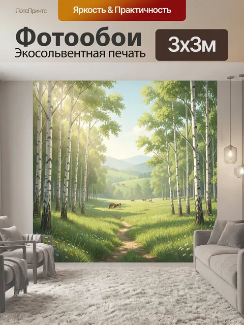 Фотообои Берёзовая аллея и зелёный луг