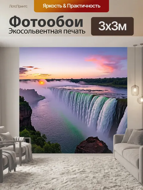 Фотообои Большой водопад на реке Замбези во время заката