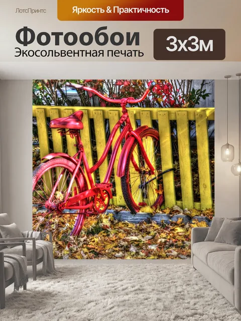 Фотообои Красный велосипед