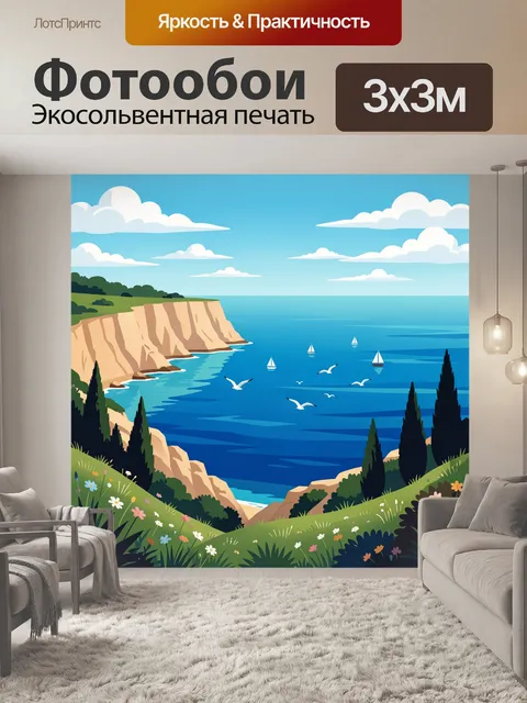 300 × 300 см · Экосольвентная печать