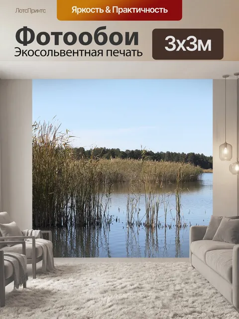 Фотообои Берег
