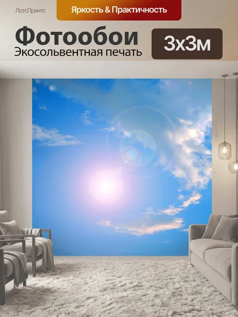 Фотообои Облако с Блики добавлена