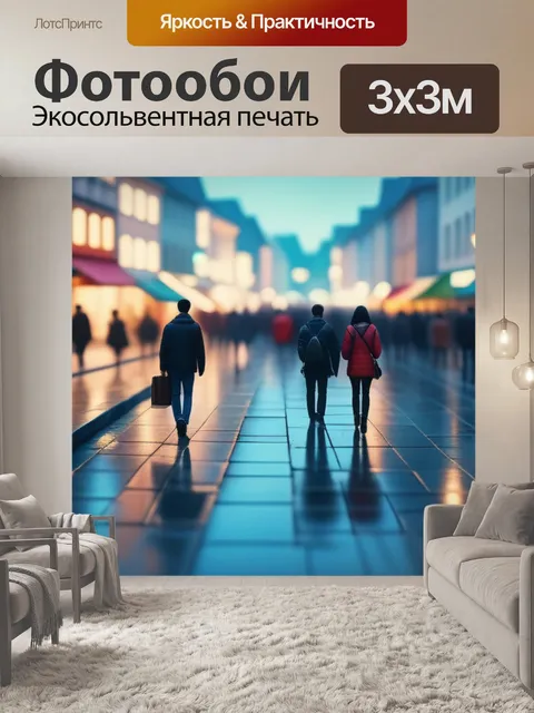 Фотообои город пейзаж с людьми красивый