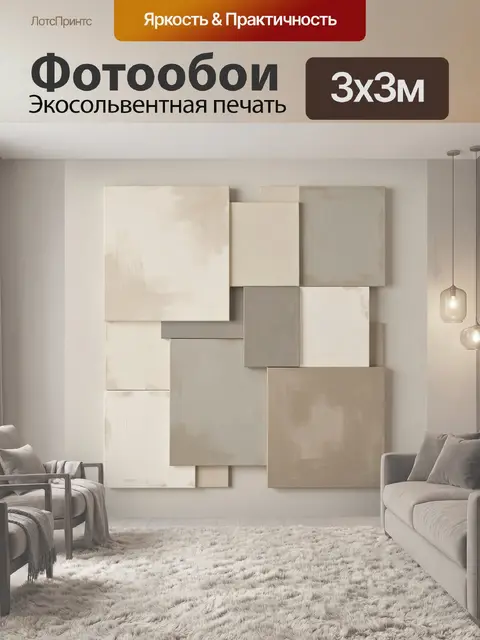 Фотообои Абстрактные бежевые геометрические формы
