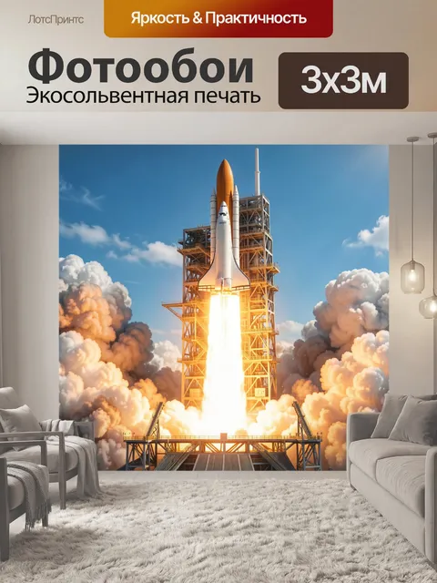 Фотообои Запуск космического шаттла